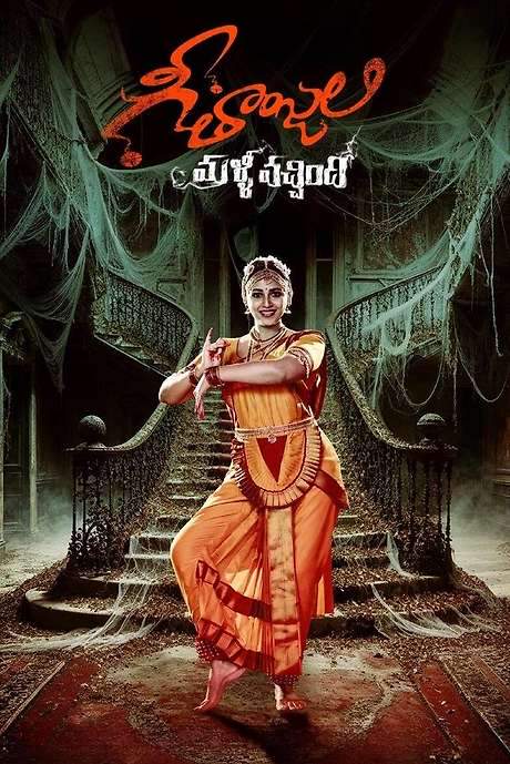 Geethanjali Malli Vachindi